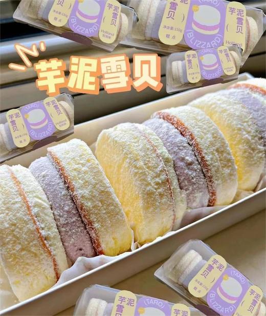 芋泥雪贝140g|糕点 商品图0