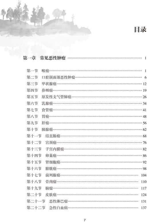 肿瘤科中成药用药速查-西医中成药合理用药速查丛书 田雪飞陈孟溪 疾病定义诊断要点西医治疗要点中成药辨证应用 人民卫生出版 商品图3