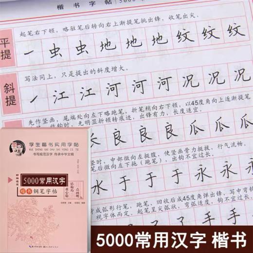 墨香中国田英章楷书硬笔临摹字帖入门基础训练钢笔楷书字帖成年男生女生字体漂亮书法小学楷体初中高中生古诗词大学生成人正楷字帖 商品图7