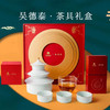 吴德泰礼盒·茶具礼盒 商品缩略图0