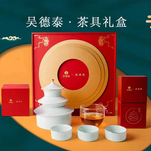 吴德泰礼盒·茶具礼盒 商品图0