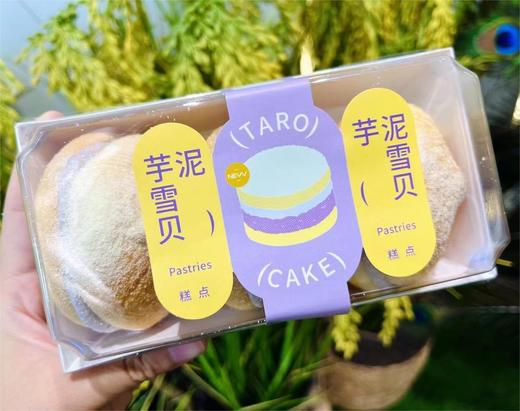 芋泥雪贝140g|糕点 商品图3