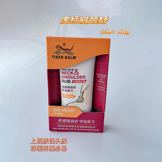 虎标肩颈舒 商品图2