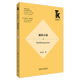 成长小说