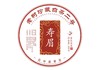 棉纸--藏 紧压白茶饼二号 商品缩略图0
