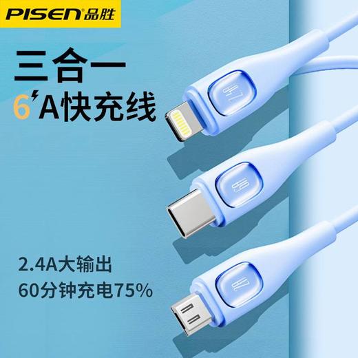 品胜 三合一糖果系列数据线 Lightning/Type-C/安卓数据线硅胶充电线 苹果安卓华为手机平板通用充电线 商品图0