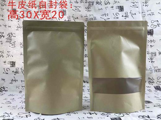 50元/把  牛皮纸自封袋可装一斤/每把100个/满300元包邮 商品图0