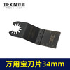 【货号00944】万用宝刀片切割机刀片35MM刀片木工锯齿片铝塑板 商品缩略图4
