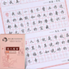 墨香中国田英章楷书硬笔临摹字帖入门基础训练钢笔楷书字帖成年男生女生字体漂亮书法小学楷体初中高中生古诗词大学生成人正楷字帖 商品缩略图1