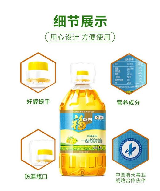中粮集团福临门非转基因菜籽油5L 商品图4