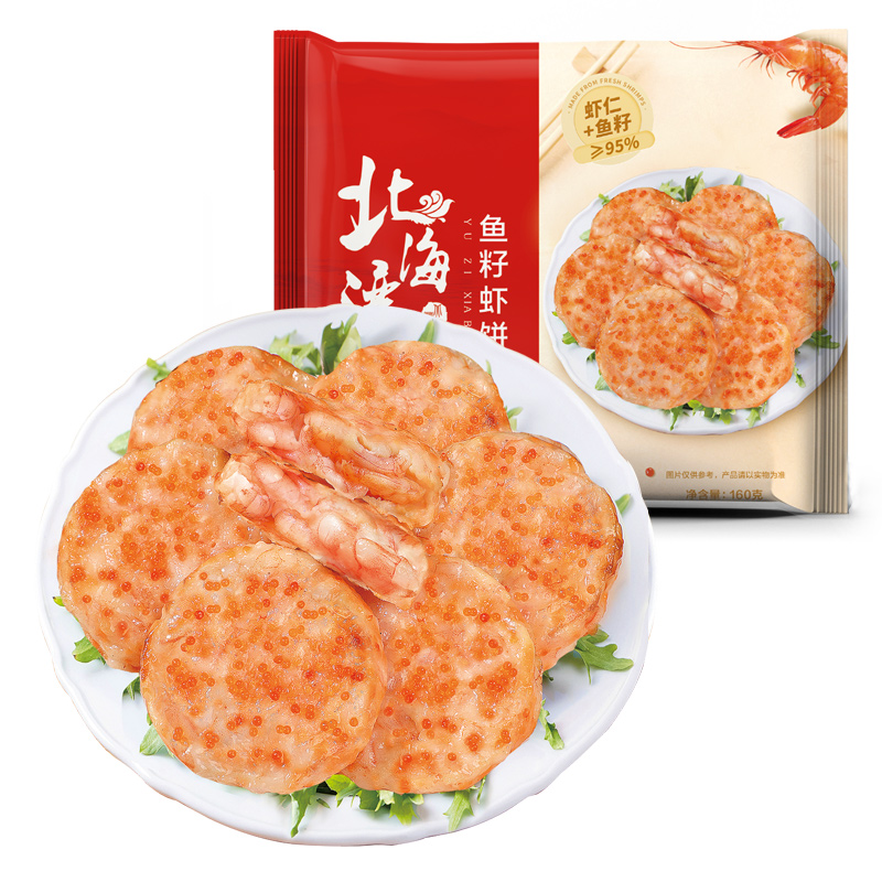 【北海湾】鱼籽鲜虾饼95%大颗粒160g*4袋（共16个）