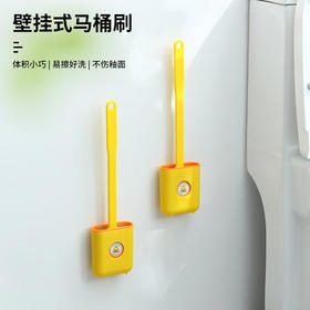 「壁挂落地两用款」黄鸭款家用硅胶马桶刷 清洁工具刷厕所刷壁挂式上墙式带底座长柄刷