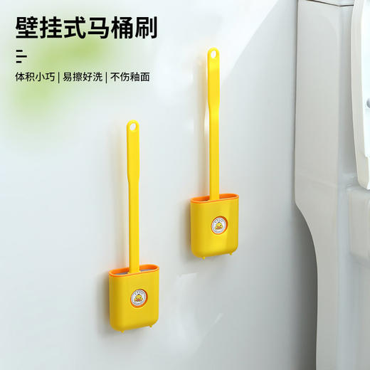 「壁挂落地两用款」黄鸭款家用硅胶马桶刷 清洁工具刷厕所刷壁挂式上墙式带底座长柄刷 商品图0
