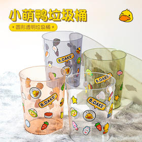 「4款配色！高透PTE材质」透明垃圾桶居家日用客厅ins风 收纳整理卧室客厅垃圾筒厕所卫生间纸篓