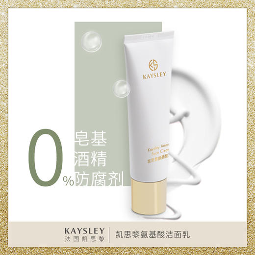 KAYSLEY/凯思黎  氨基酸洁面乳120ml 商品图3