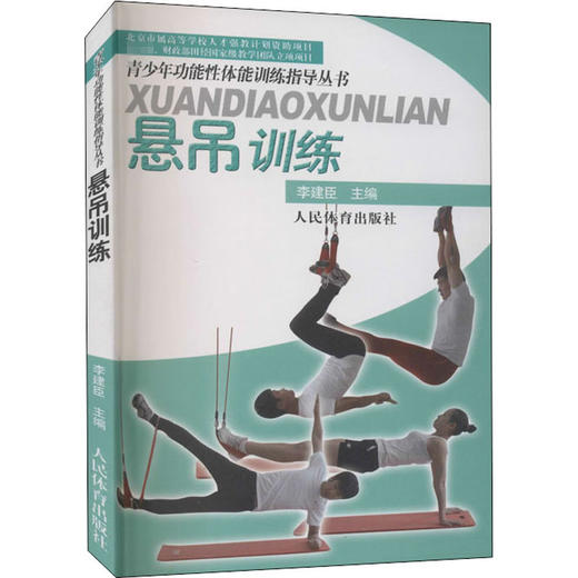 悬吊训练 商品图0