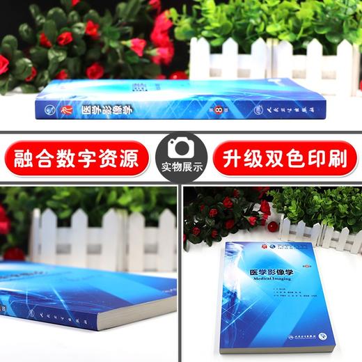 全2册 医学影像学第8版+医学影像学学习指导与习题集第3版 基础临床预防口腔十三五规划 供基础 临床等专业用 人民卫生出版社 商品图2