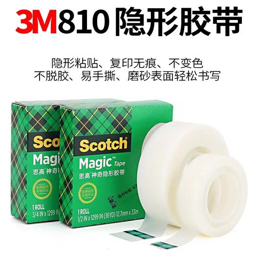 3M 错题胶带 纠错贴复制复印胶带 3M思高神奇隐形胶带 试题胶带 Scotch手撕胶带写字学生粘贴810胶纸批易撕发 商品图0