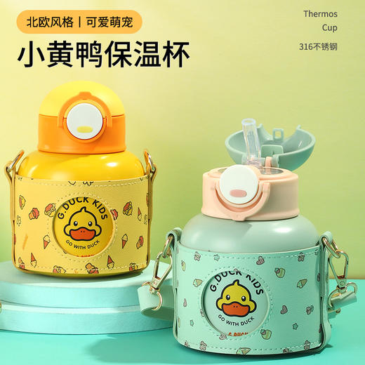 「三款配色！一键开盖」黄鸭G.DUCK儿童水杯吸管杯 卡通保温杯大容量学生水壶礼品餐饮用具 商品图1