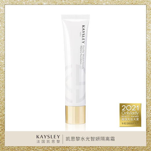 KAYSLEY/凯思黎 水光智妍隔离霜 商品图0