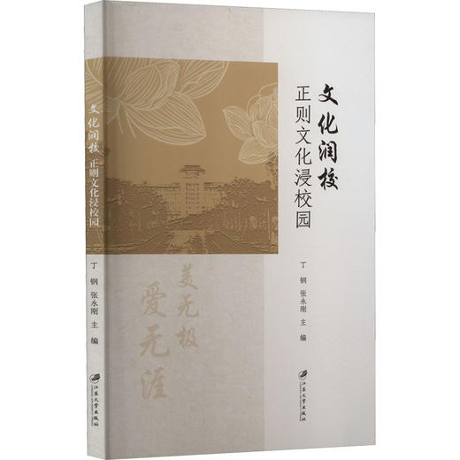 文化润校 正则文化浸校园 商品图0