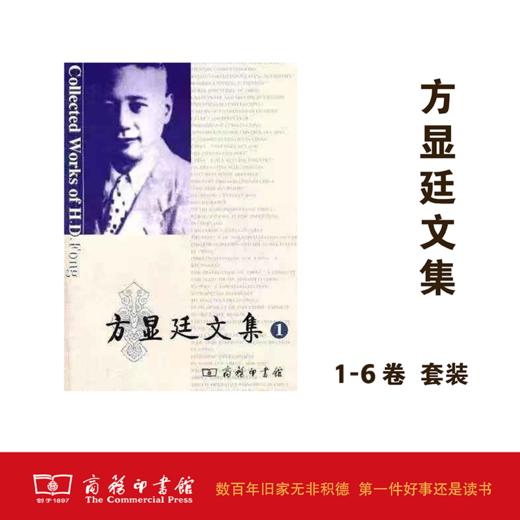 方显廷文集 1-6卷    商务印书馆 商品图0