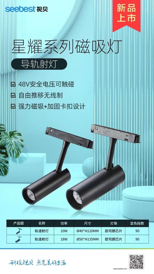 星耀系列-轨道射灯（4200k停产） 商品图4