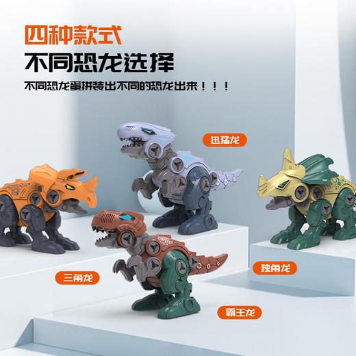 儿童拆装恐龙蛋 商品图3