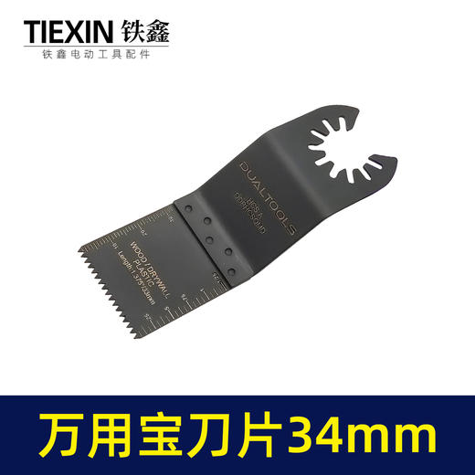 【货号00944】万用宝刀片切割机刀片35MM刀片木工锯齿片铝塑板 商品图1