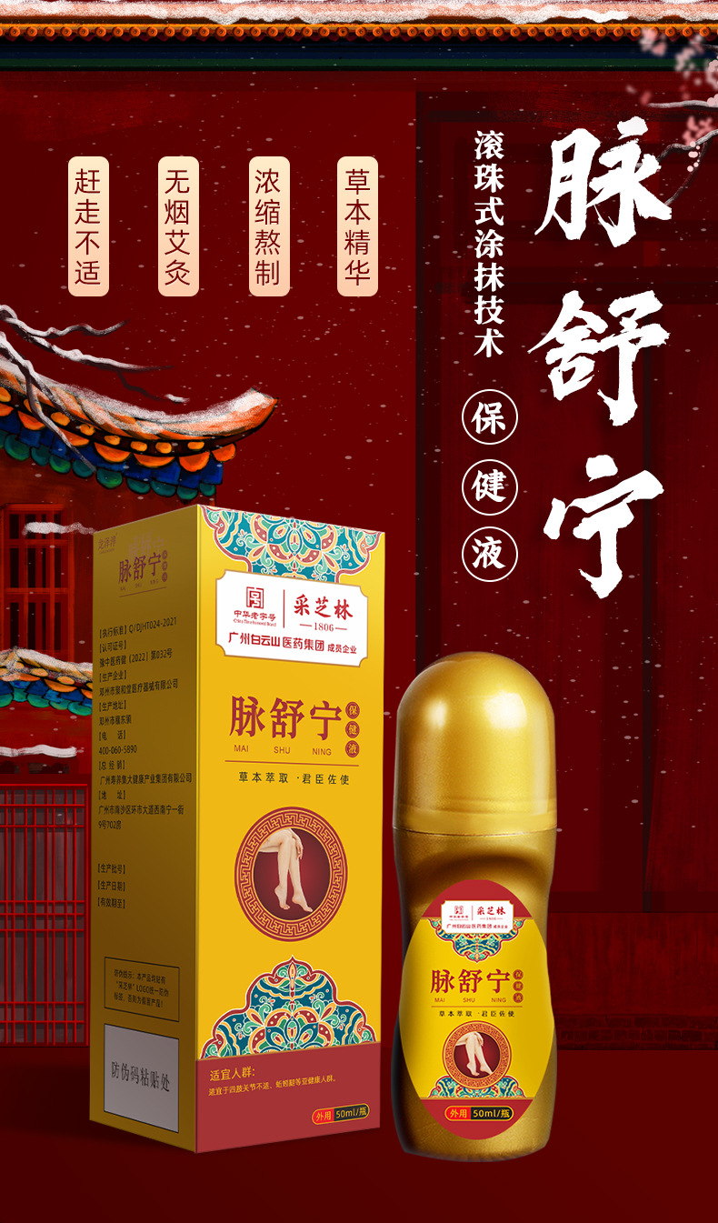 【腿部通畅 远离曲张】白云山脉舒宁 血管通畅深层渗透 脉乐舒静脉