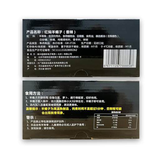 紫光园羊蝎子1200g/袋 商品图8