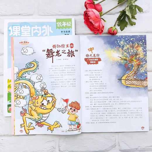 课堂内外低年级版（1年共12期）2026年5月起订 商品图5