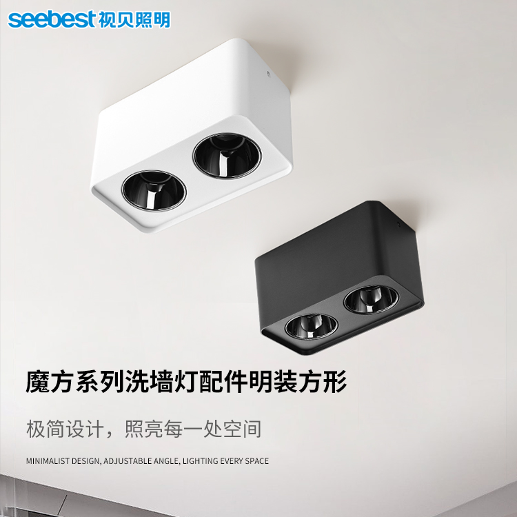 魔方明装方形款（适用于12w洗墙灯魔方）