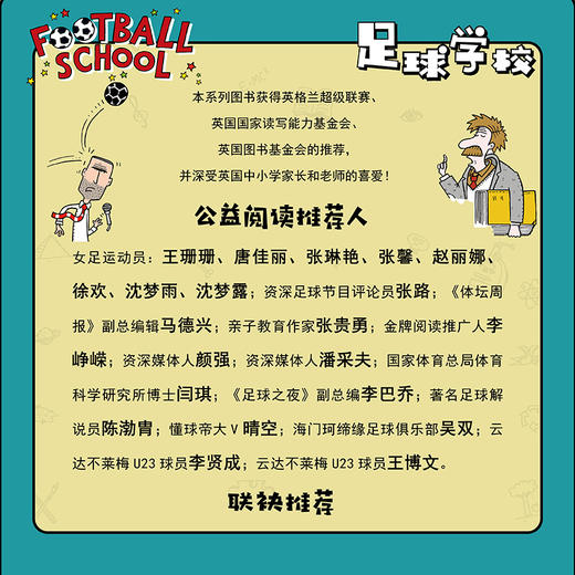 足球学校：全7册 足球运动相关趣味知识 科普百科 少儿读物 商品图3