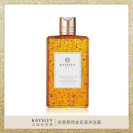 KAYSLEY/凯思黎 琉金花漾沐浴露 金箔中性香氛温和沐浴露 商品图3
