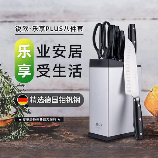 REAO锐欧厨房刀具套装家用厨刀切片刀水果刀德国工艺 商品图1