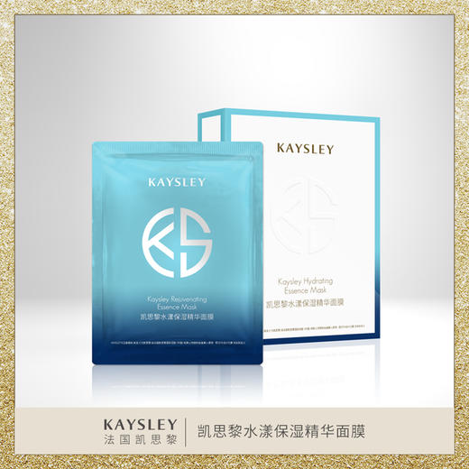 KAYSLEY/凯思黎  水漾保湿精华面膜 商品图3