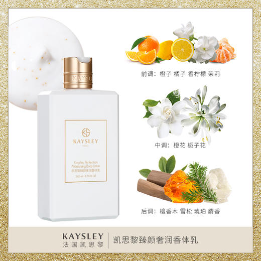 KAYSLEY/凯思黎  臻颜奢润香体乳香氛中性保湿滋养男女通用不黏腻 商品图1