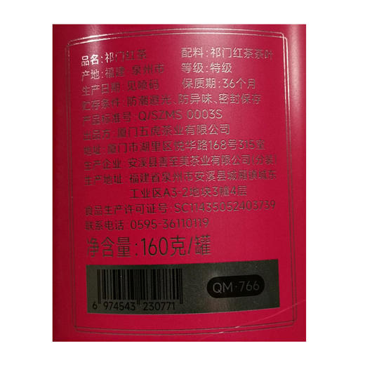 茶叶 祁门红茶 红茶茶叶 茶叶 茶饮 五虎 320g 商品图1