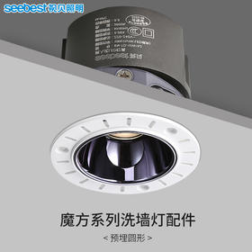 魔方预埋款（适用于12w洗墙灯魔方）