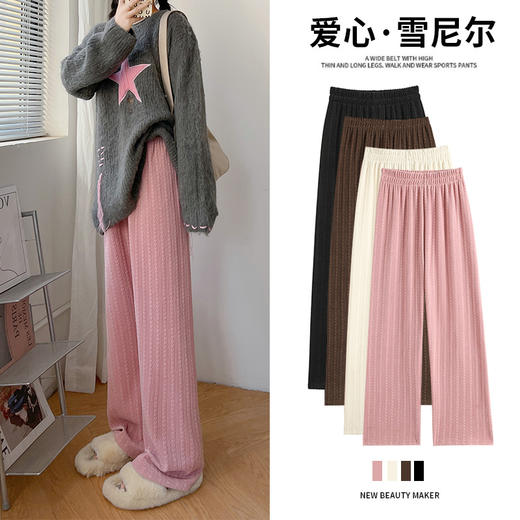 【百搭休闲 显瘦潮流新款百搭！】新款爱心雪尼尔阔腿裤显高女裤秋冬加绒裤显瘦垂坠感裤子女装外穿直筒裤休闲裤 商品图0