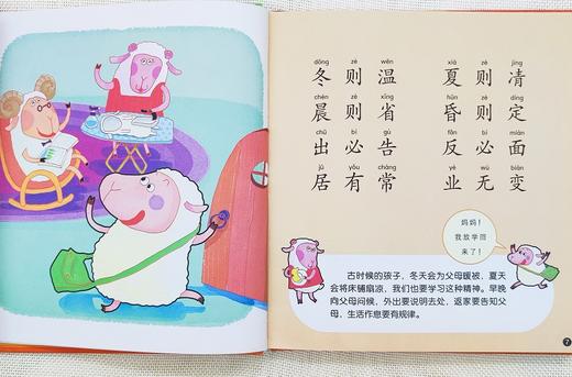 弟子规：我的第一本人生宝典 商品图4