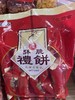 长乐小礼饼 商品缩略图2