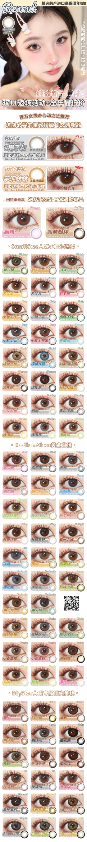 🔗今日推荐 con：Resoul 椰子灰