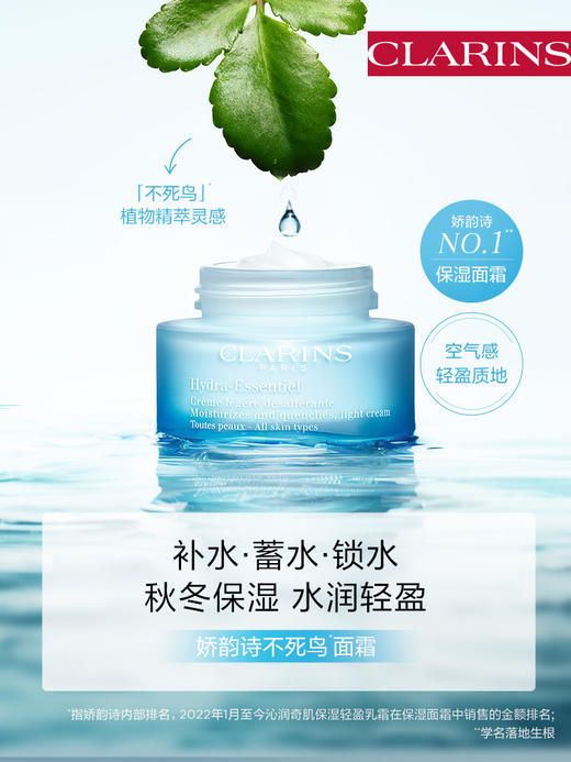 CLARINS娇韵诗沁润奇迹保湿轻盈面霜 商品图0