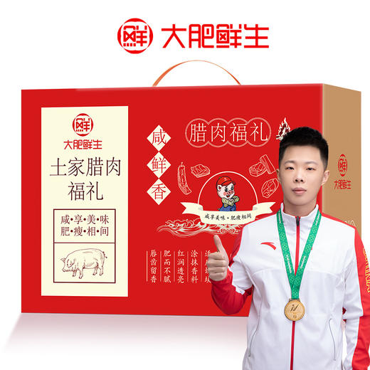 【秒杀】大肥鲜生土家腊肉福礼礼盒1500g 商品图1