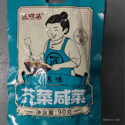 匠阿婆 咸菜 芥菜咸菜袋装90克 原味 商品图0