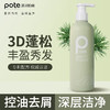 【疯扫头屑 控油变态 专利加持】pote丰盈蓬松洗发露2.0（3瓶装，送按1个摩梳，专利号:ZL2015 10794191.8） 商品缩略图0
