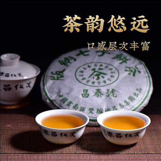 【经典绿色昌泰号】昌泰 2017年绿色昌泰号 普洱生茶 400g/饼（天猫同款） 商品图1