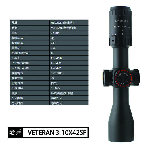 OBSERVER/老兵短款欧泽沃系列后置单筒望远镜 商品图1